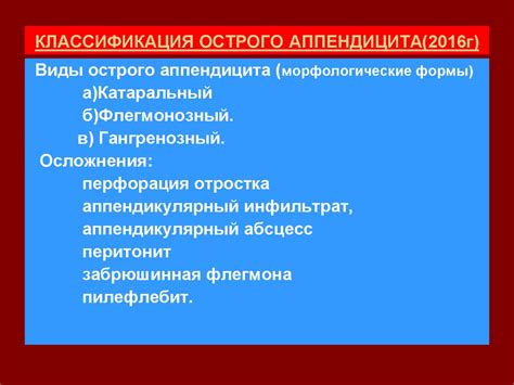 Острый аппендицит - презентация онлайн