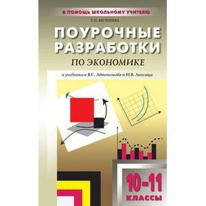 Учебник Экономики 10-11 Класс Липсиц - thepiratebayxm