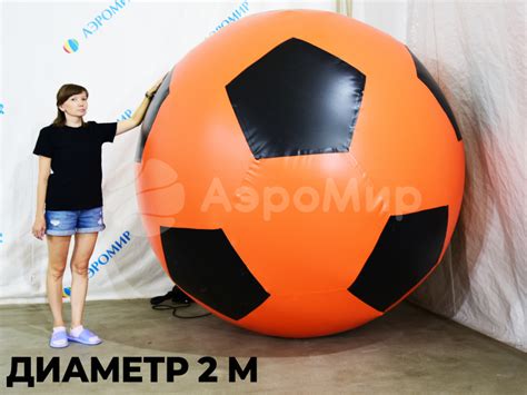 Большой надувной мяч, гигантские мячи огромных размеров и цветов ...