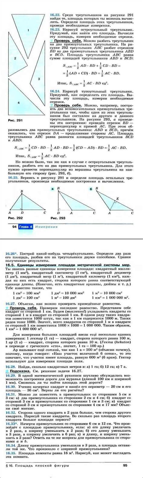 Читать онлайн учебник по наглядной геометрии за 5 класс Ходот