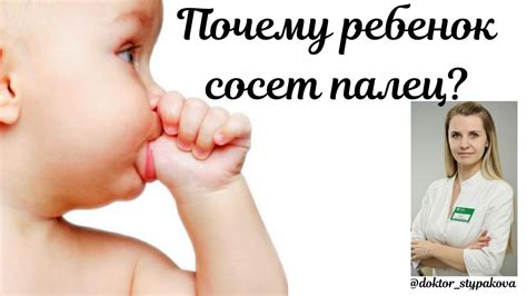 Ребенок сосет палец. Что делать?Причины.Как отучить?Рефлекс или вредная ...