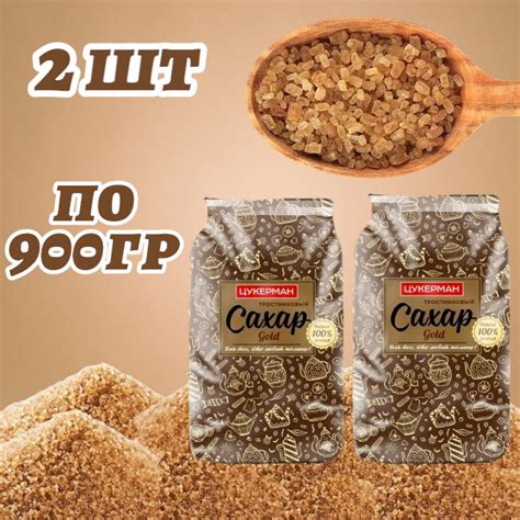 Сахар тростниковый ЦУКЕРМАН Gold нерафинированный кристаллический, 2шт ...