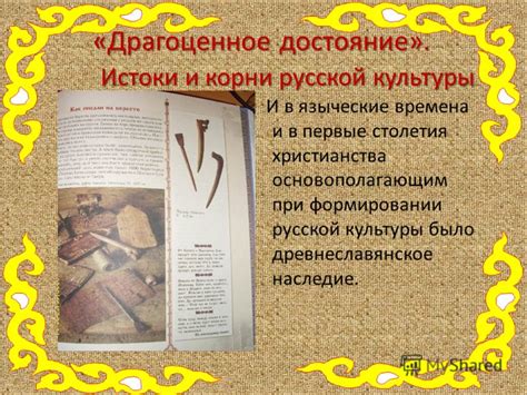 Презентация на тему: "«Золотая книга Русской культуры» Презентацию ...