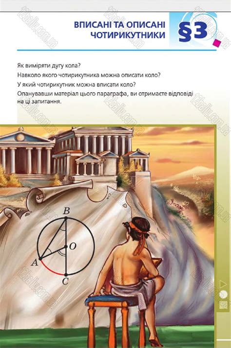 Сторінка 63 - Підручник Геометрія 8 клас А.Г. Мерзляк, В.Б. Полонський ...