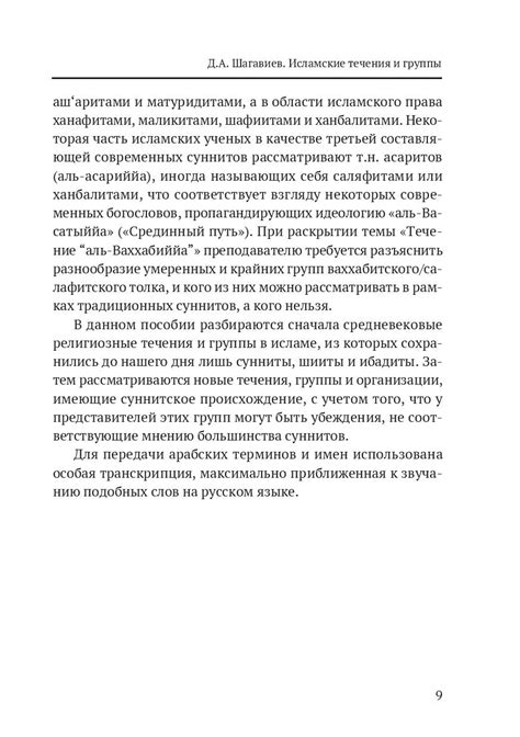 Исламские течения и группы