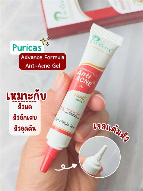 รีวิว เจลแต้มสิว Puricas Advanced Formula Anti-Acne Gel