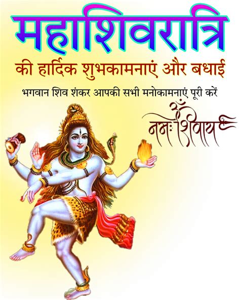 Mahashivratri ki Hardik Shubhkamnaye Poster image - Poster Background