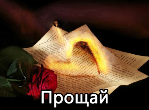 Гифки "Прощай". 35 GIF анимаций прощания навсегда