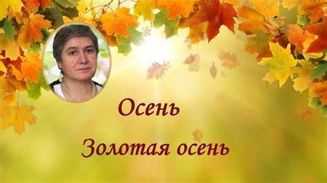 Осень. Золотая осень. - YouTube