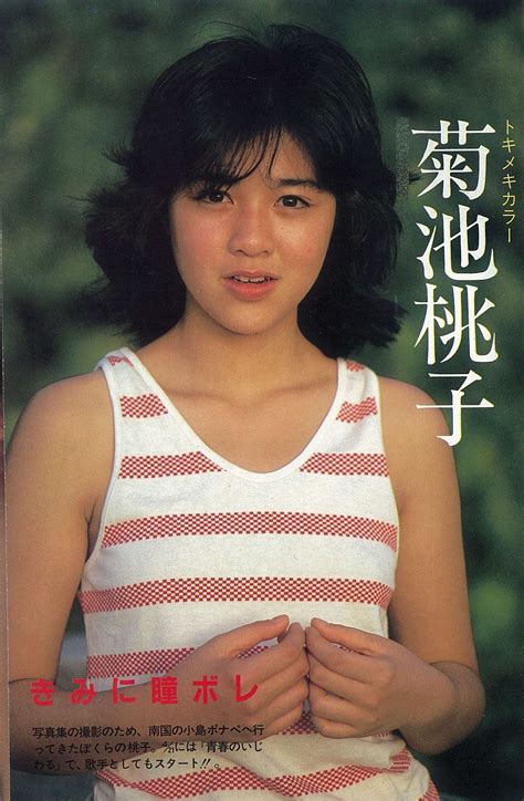 Kikuchi Momoko (菊池桃子) 1968-, Japanese Actress, 西川哲(夫) | Japanese ...