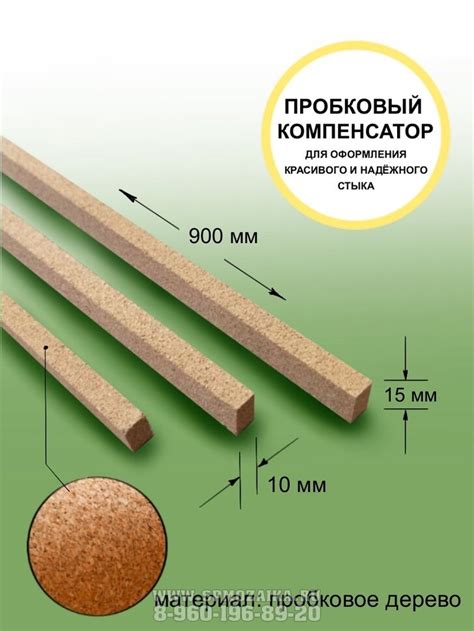 Компенсатор пробковый 10 мм - купить в Нижнем Новгороде