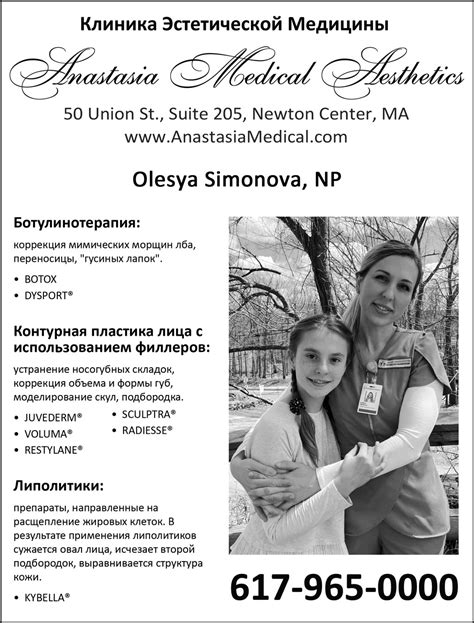 Anastasia Medical Aesthetics, Newton Center. MA