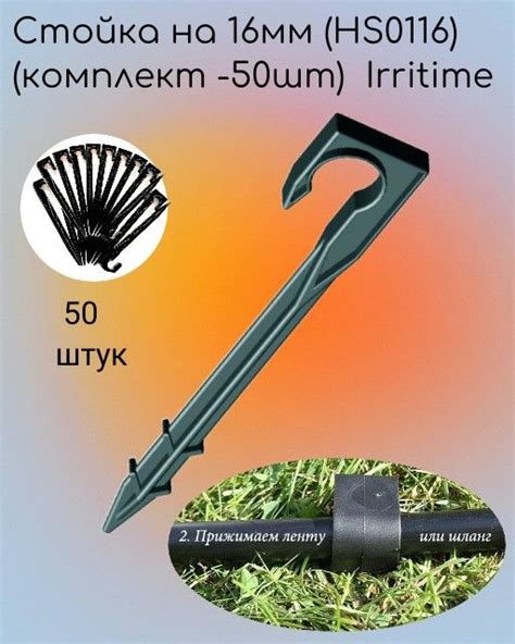 Стойка на 16 мм (HS0116) для капельного полива 50 шт - купить по низкой ...