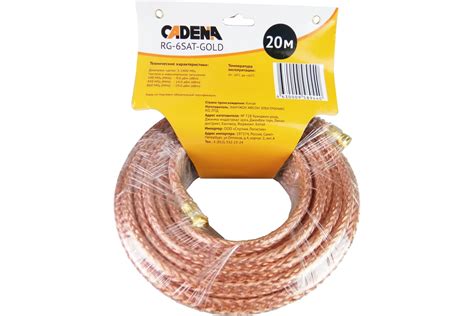 Коаксиальный кабель CADENA RG-6SAT-Gold для подключения спутниковой ...
