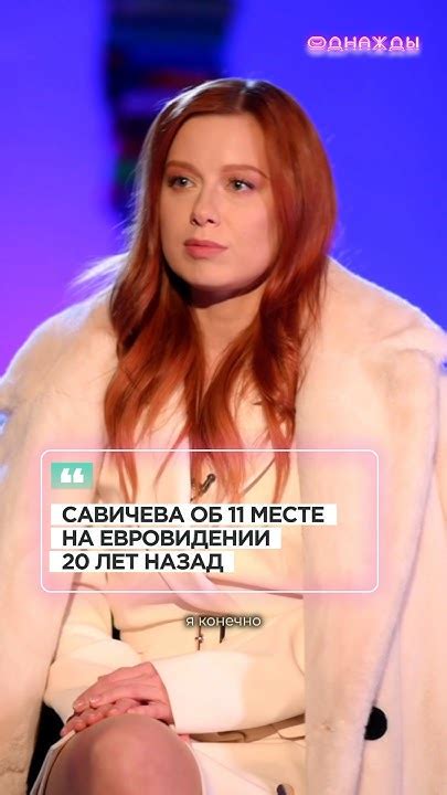 Юлия Савичева про свой результат на Евровидении в 2004 году с песней ...