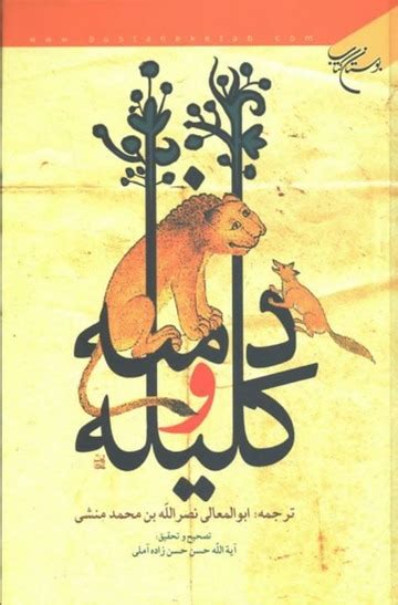 Kaleela o Dimna - Abul Ma'ali Nasrullah Bin Muhammad Munshi (Farsi ...