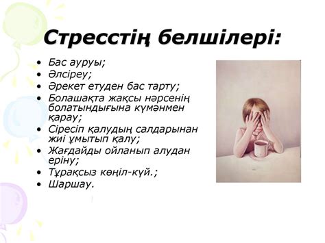 Эмоционалды стресс - презентация онлайн