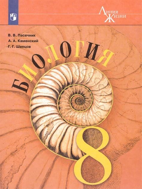 Биология 8 класс - купить учебники с быстрой доставкой в интернет ...