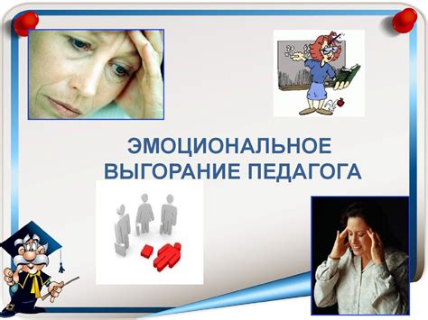 Эмоциональное выгорание педагога - online presentation