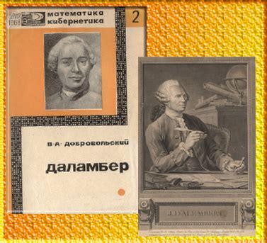 Великие математики Европы