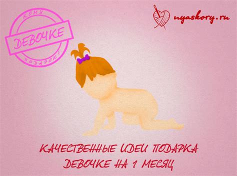 Что подарить ребенку девочке на 1 месяц: от пинеток до радионяни