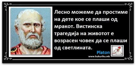 Позитивна мисла | Платон - KUKURIKU online news