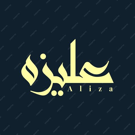 Premium Vector | Aliza name arabic calligraphy vector template