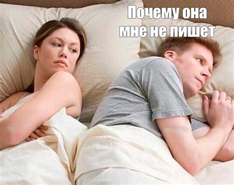 Мем: "Почему она мне не пишет" - Все шаблоны - Meme-arsenal.com