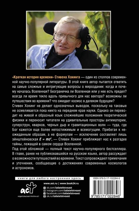 Краткая история времени | Стивен Хокинг - Bookmark