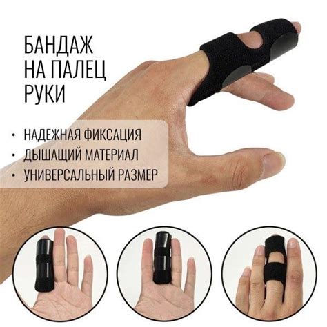 Бандаж на палец руки, ортез на палец, 1 шт, размер универсальный ...
