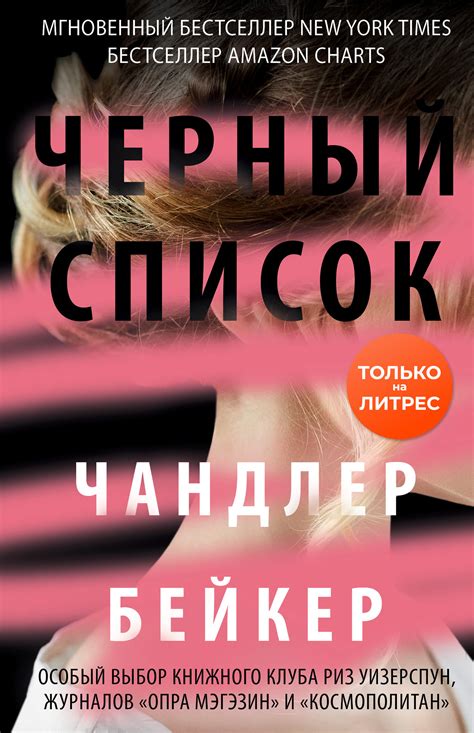Черный список (fb2) | Флибуста