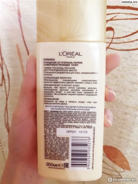 Молочко для лица очищающее L'Oreal Paris Роскошь питания ...