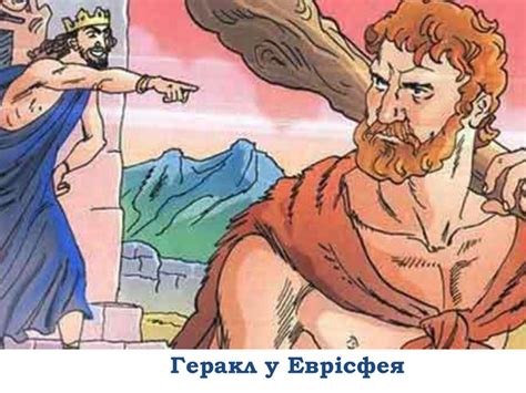 Презентація "Міфи про Геракла"
