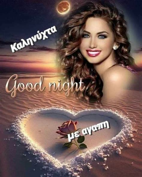 Pin on Ηρεμη νύχτα | Night pictures, Foto frame, Good night gif