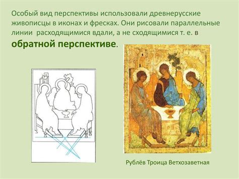 Перспектива. Виды перспективы - презентация онлайн
