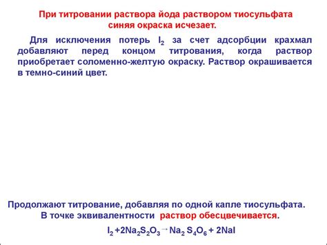 Иодометрия. Перманганатометрия. Трилонометрия - презентация онлайн