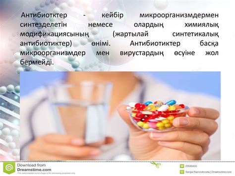 Антибиотиктер. Антибиотиктердің жіктелуі - презентация онлайн