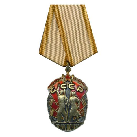 Орден Знак Почета - оценка и скупка в Украине