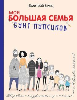 Книга "Бунт пупсиков" - Емец Дмитрий Александрович скачать бесплатно ...