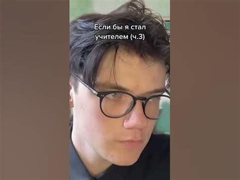 Если бы я был учителем | djetics - YouTube