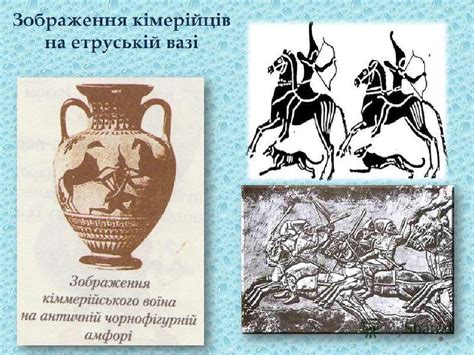 Кімерійці і скіфи