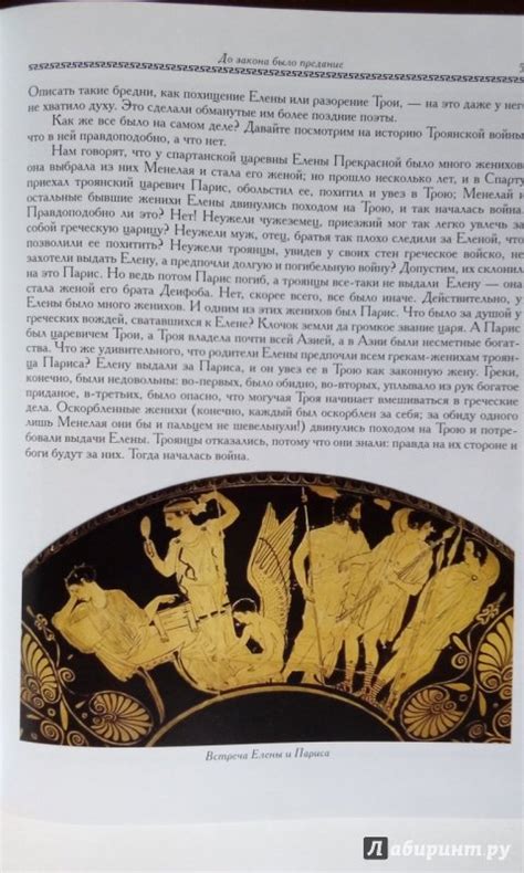 Книга: Занимательная Греция. Рассказы о древнегреческой культуре ...