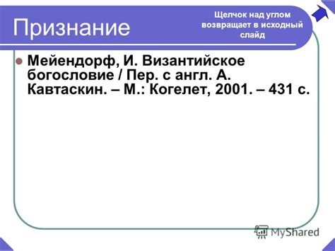 Презентация на тему: "Бог сотворил Бог сотворил – Отец: 1 Кор. 8:6; Евр ...