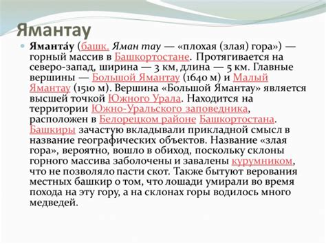Презентация на тему Заповедники Башкортостана – скачать бесплатно pptx