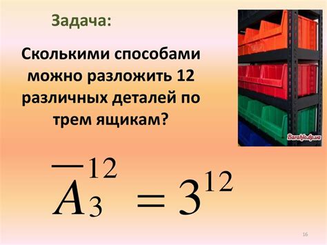 Размещения. Формула размещения - презентация онлайн
