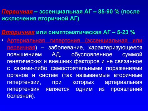 Артериальная гипертензия - презентация онлайн