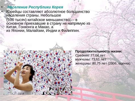 Презентация "Южная Корея" - скачать бесплатно