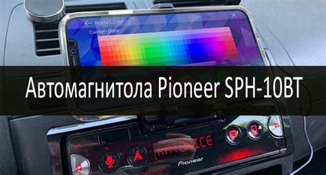 Pioneer SPH-10BT — автомобильная магнитола: обзор, характеристики ...