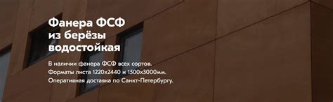 Фанера в Санкт-Петербурге - купить фанеру дешево | Фанера78