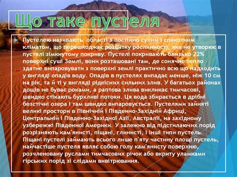 Екосистема пустеля - презентация онлайн